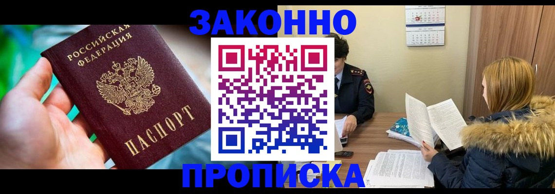 прописка 2025 в Томской области