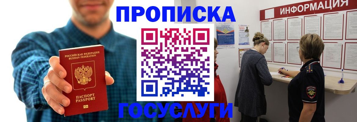 временная регистрация в квартире в Томской области